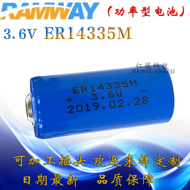 ER14335M 功率型 RAMWAY/睿奕 3.6v人员定位卡 温度记录仪锂电池
