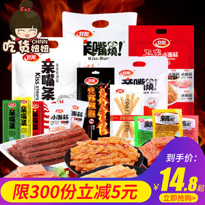 卫龙辣条小面筋亲嘴烧麻辣零食大礼包组合网红小吃混装整箱超大