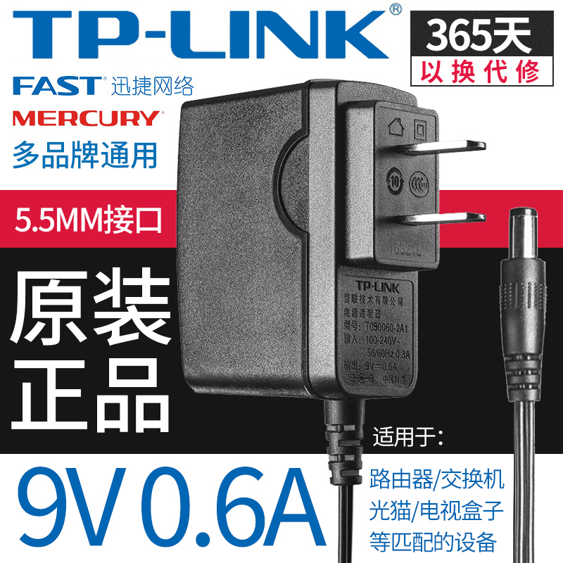原装TPLINK水星迅捷5V9V12V0.6A0.85A1A1.5A2A路由器监控电源线适配器 音响充电器 广场舞机顶盒光纤猫口通用