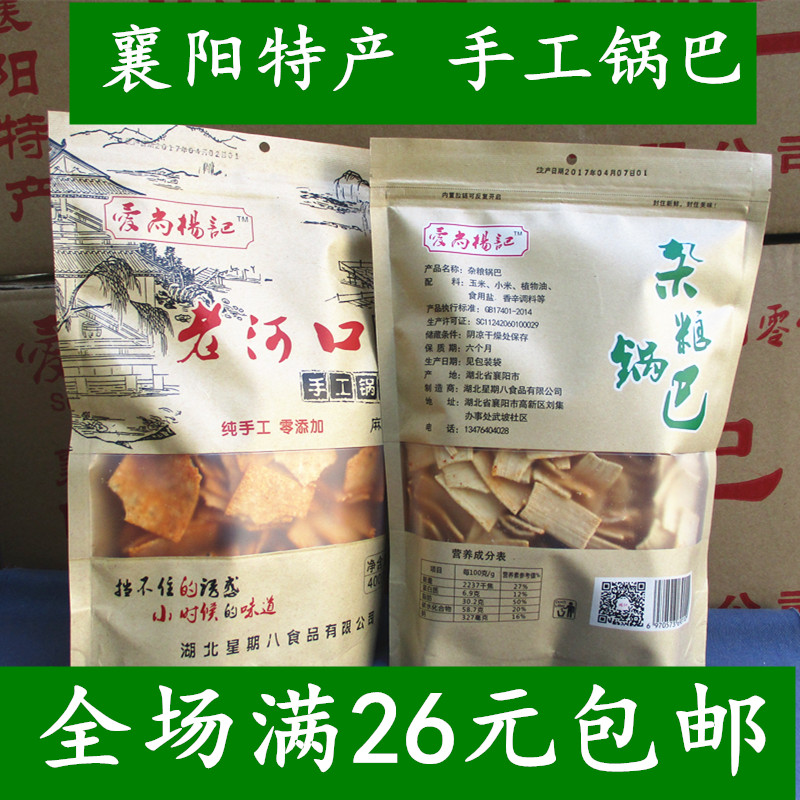 爱尚杨记襄阳老河口手工麻辣五香锅巴零食糯米杂粮锅巴2袋包邮