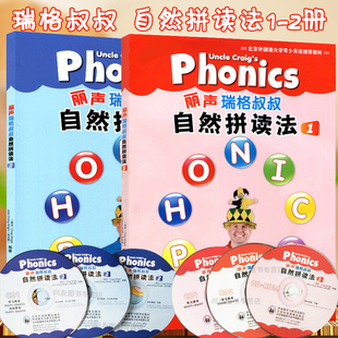 外研社丽声瑞格叔叔自然拼读法1-2册全套点读版丽声小学英语phonics