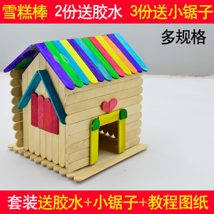 儿童雪糕棒diy手工制作小房子小别墅材料包彩色 span class=h>木棒 