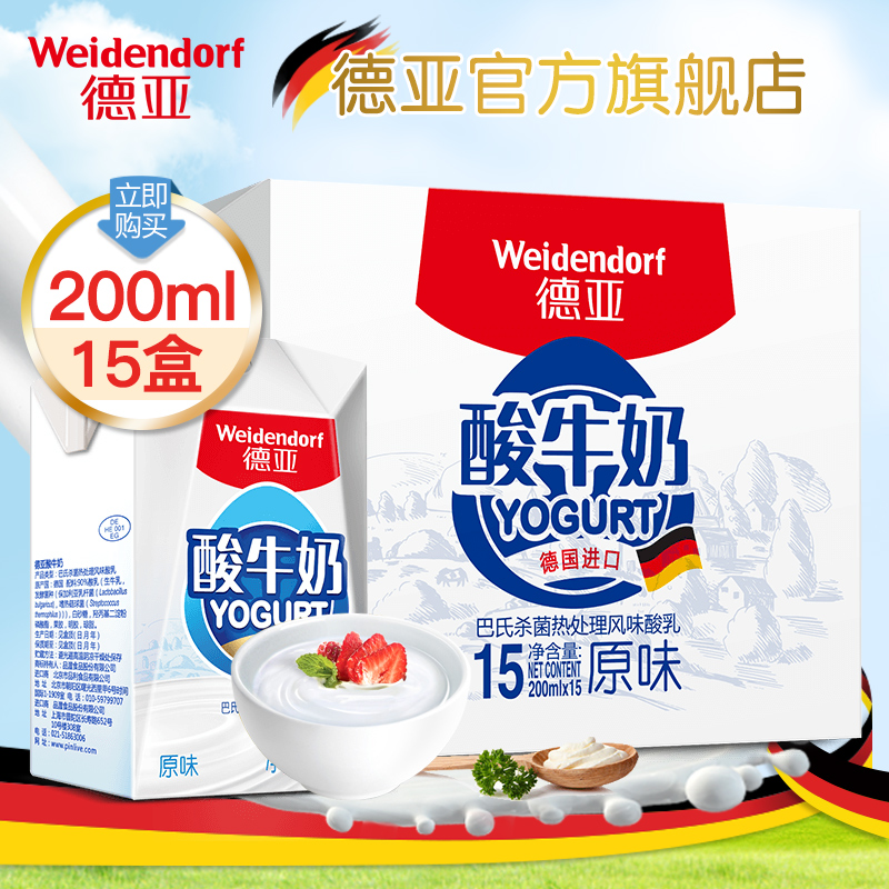 德亚德国原装进口酸奶常温原味酸牛奶200ML*15盒装整箱
