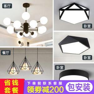 全屋灯具套餐三室两厅两室一厅北欧客厅吊灯现代简约卧室组合套装吊灯