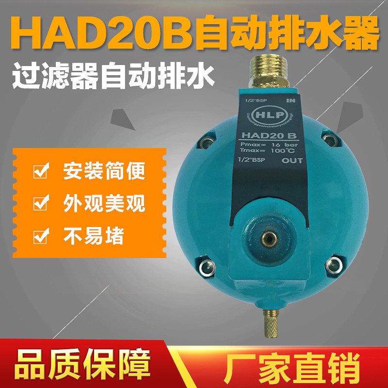 圆球排水器  HAD20B不锈钢浮球自动排水器 4分接口过滤器排水阀