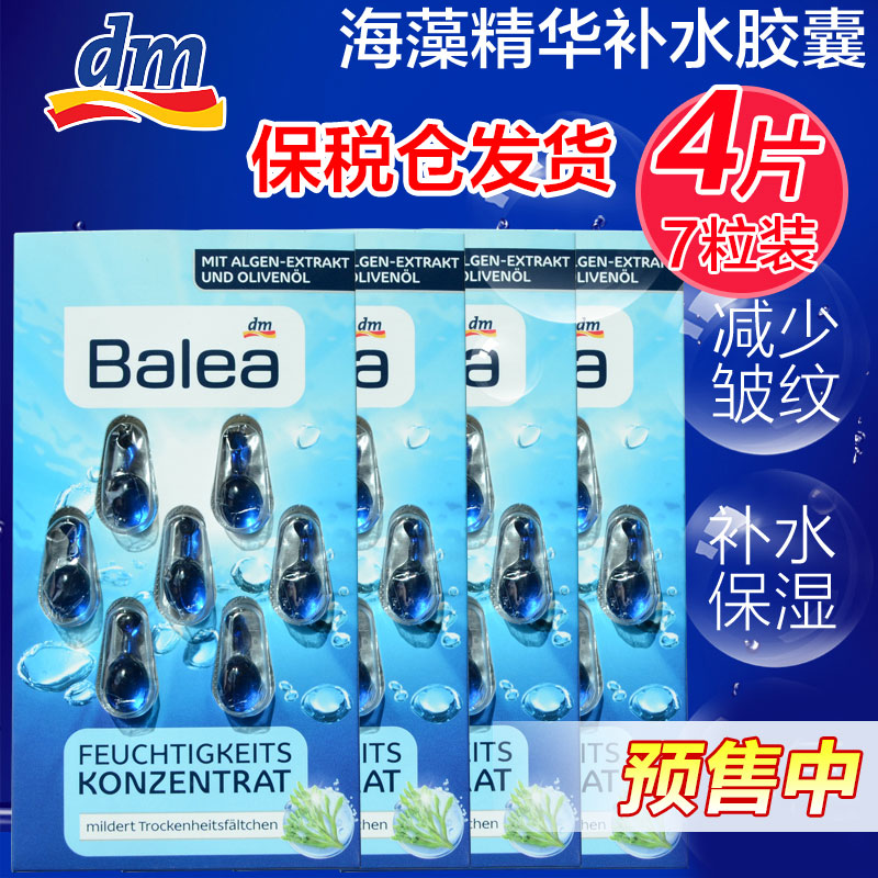 德国Balea芭乐雅玻尿酸橄榄油海藻精华胶囊7粒补水保湿 4片装
