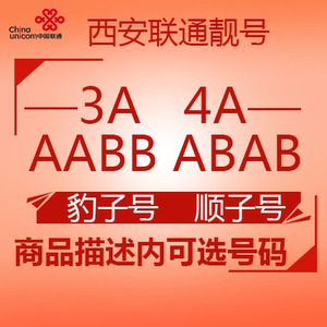 0 ￥100 已售 0  手机靓号全国通用1328888号码卡13288888联通aaa豹子