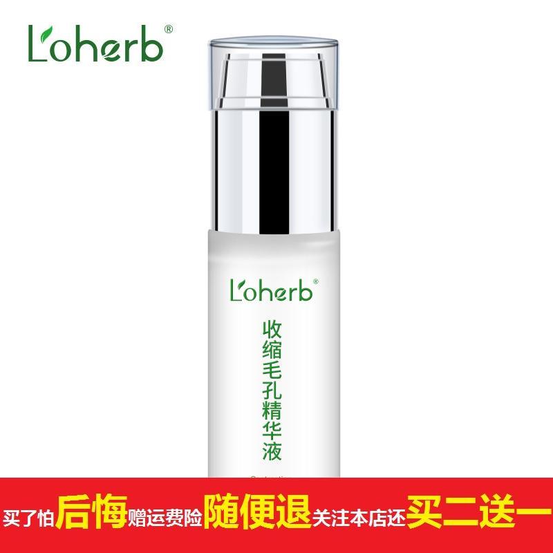 LOHERB收缩毛孔精华液改善毛孔粗大紧致肌肤修护面部补水保湿50ml