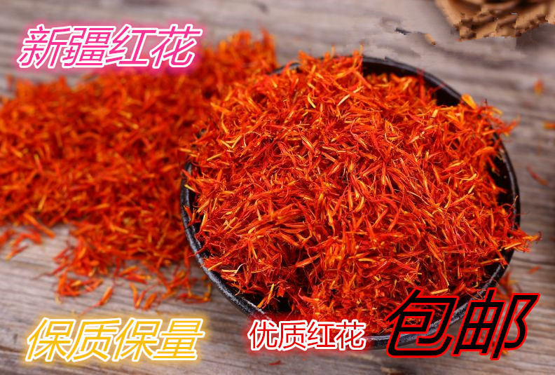 新疆红花无沙红花茶纯净草红花新疆红花泡水泡酒60g瓶装包邮 已售 453