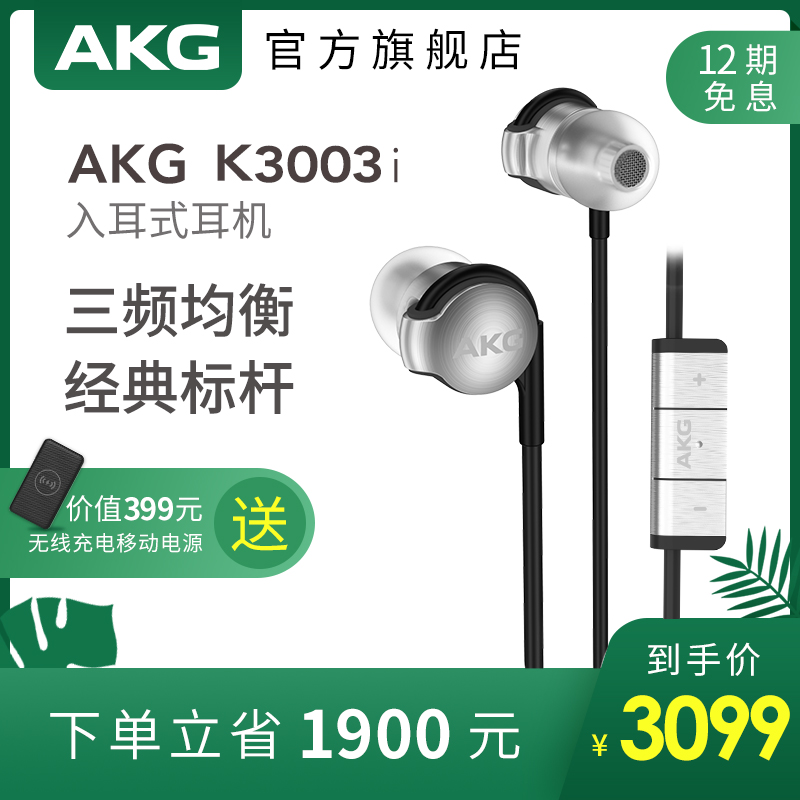 AKG/爱科技 K3003I入耳式三分频男女通用HIFI经典热销耳机