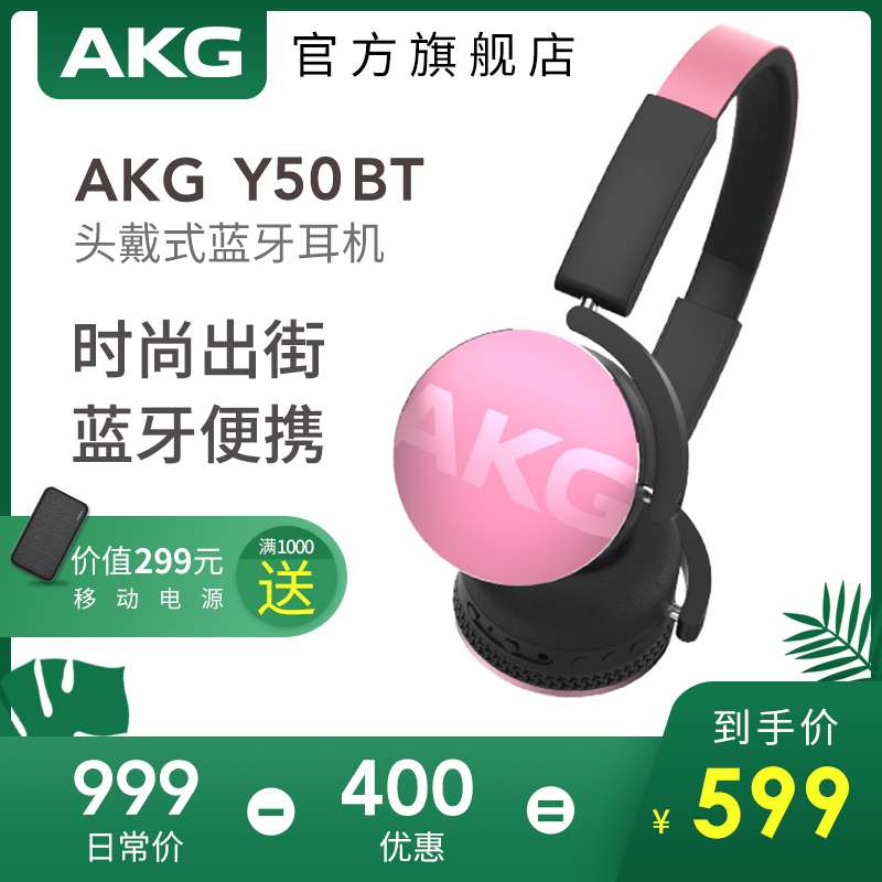AKG/爱科技 Y50 BT蓝牙头戴式魔音耳机无线运动跑步重低音封闭