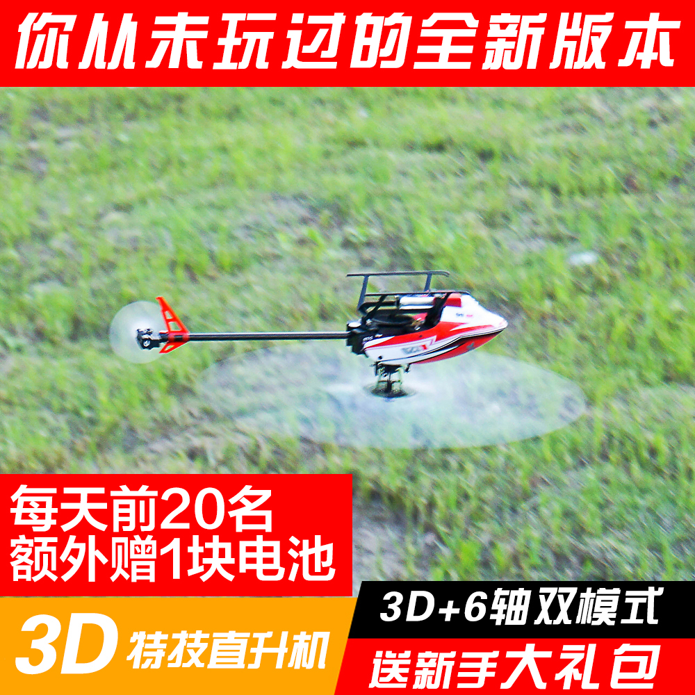 升级金属 六通道直升机 伟力K110 K120 单桨3D特技 遥控飞机V911
