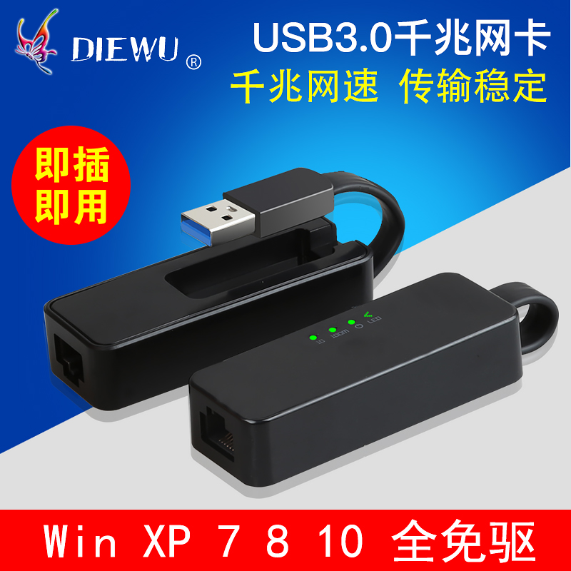 DIEWU USB千兆有线网卡USB3.0转网线接口网口转换器以太网免驱动