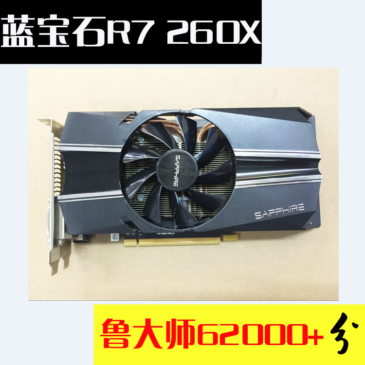 蓝宝石r7 260x电脑1g独立显卡拼gtx1060 960 970 750ti r7 360x