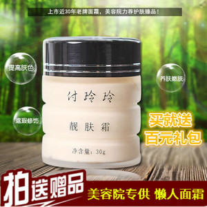 付玲玲鹿茸靓肤霜遮瑕素颜面霜补水保湿去痘印提亮肤色正品精华液痘印面霜