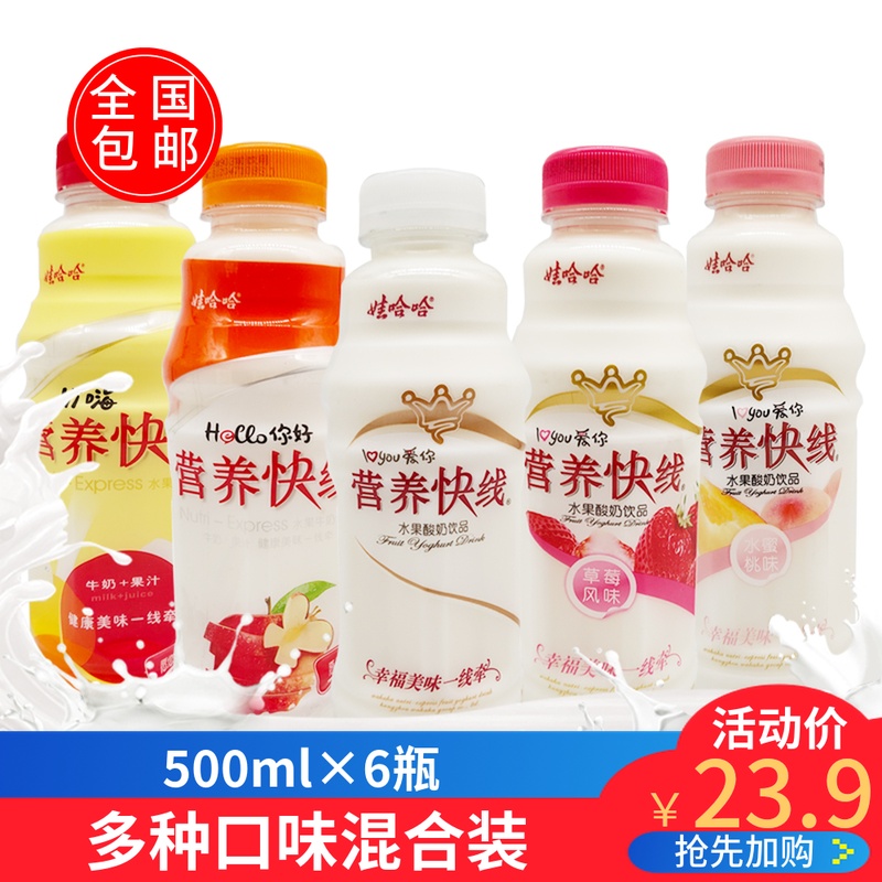 娃哈哈营养快线500ml水果酸奶饮品6瓶装混合装益生菌早餐果汁牛奶
