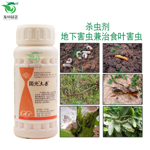 国光土杀 花卉苗木果树跳虫烟灰虫地老虎蛴螬 土壤地下害虫杀虫剂