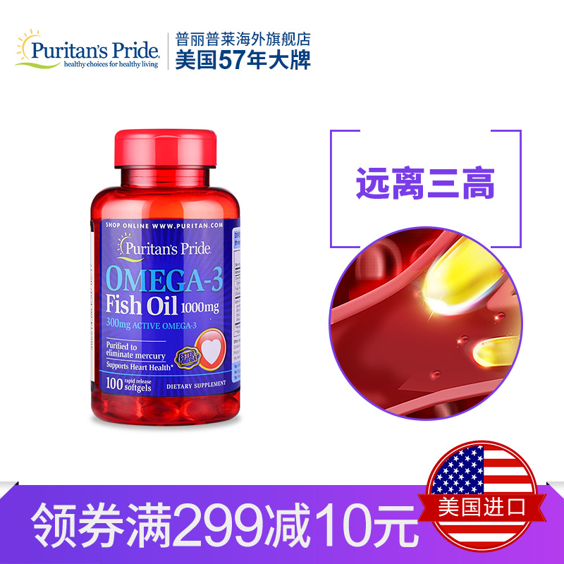 普丽普莱 omega-3深海鱼油软胶囊1000mg*100粒 美国原装欧米伽3