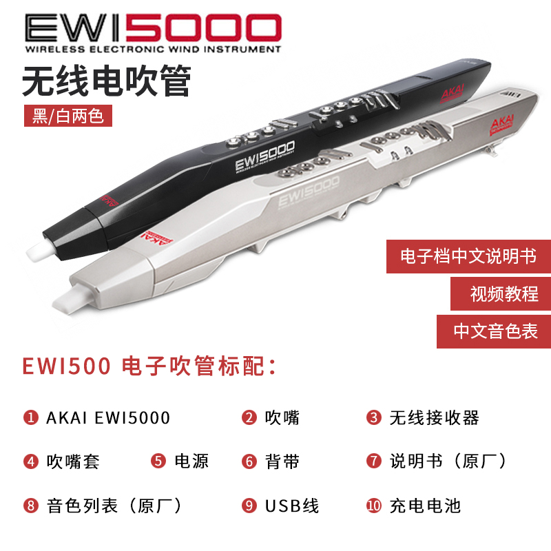 全新AKAI EWI5000 4000s雅佳电子吹管电萨克斯电管乐器
