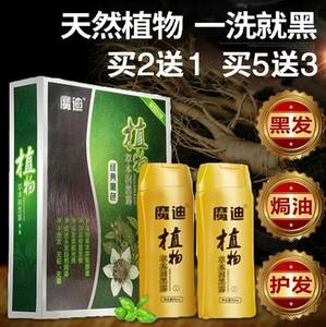 魔迪天然纯植物染发剂正品草本润黑露焗油染发膏一洗黑洗发水