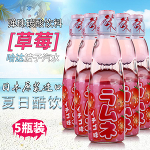 class=h>哈达 /span>波子汽水原装进口碳酸饮料200ml*5瓶包邮草莓味