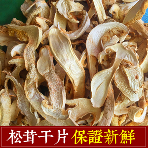 松茸干片云南特产香格里拉野生松茸干货干松茸煲汤火锅野生菌200g$