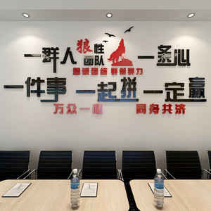 公司文化墙励志墙贴3d立体标语 span class=h>贴纸 /span>办公室企业
