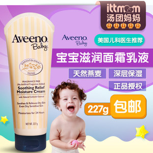 美国Aveeno燕麦润肤乳婴儿面霜天然儿童保湿霜宝宝深层保湿护肤儿童面霜
