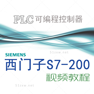 【我要自学网】西门子S7-200PLC教程 G475