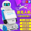 锐曼小曼智能机器人升级版儿童学习早教玩具送无人机麦咭小宝小胖