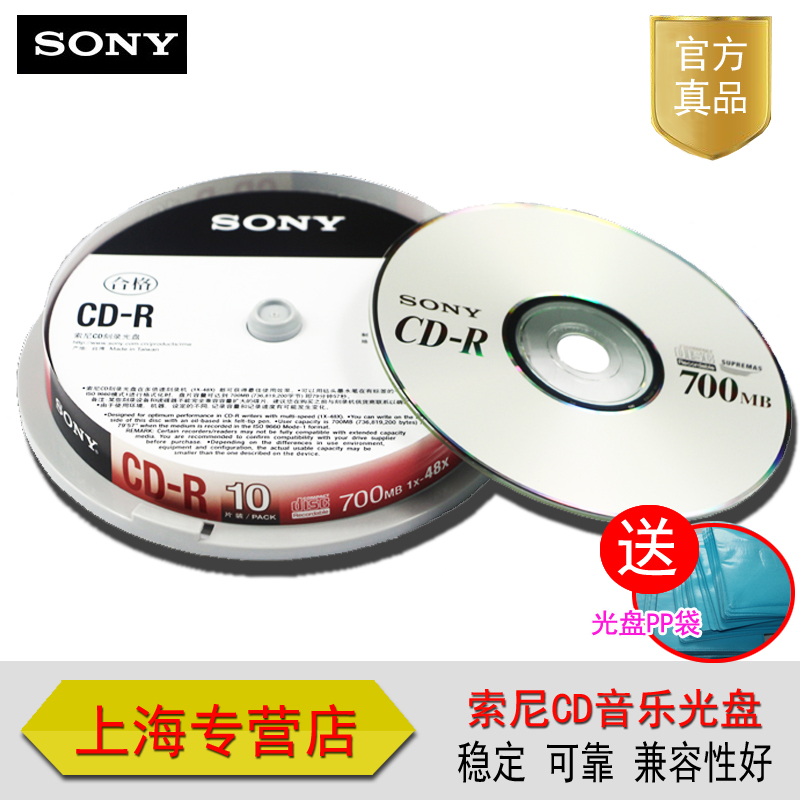 SONY索尼原装行货 CD光盘空白音乐光盘刻录光盘车载CD光盘10片装