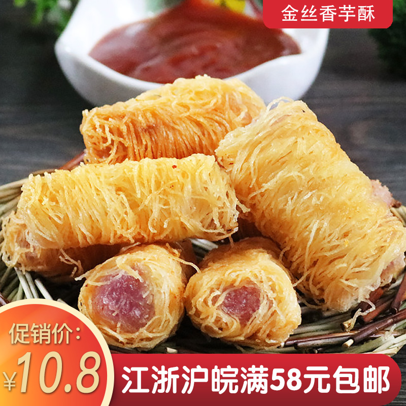 阿诺金丝香芋酥香味美味油炸点心休闲小吃台湾风味芋头酥250g10只