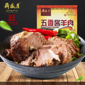 月盛斋 五香酱 span class=h>羊肉/span>200g 清真卤肉熟食即食真空