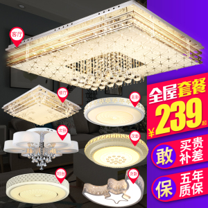 水晶客厅灯套装全屋灯具套餐组合led吸顶灯三室两厅简约现代卧室吸顶灯