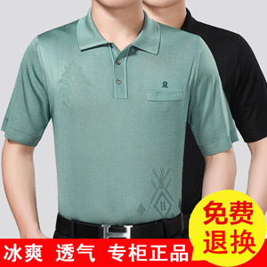 class=h>男装 /span> span class=h>翻领 /span>爸爸艾 梦特娇冰丝