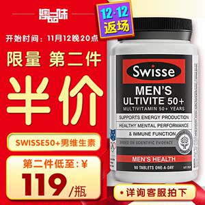 品牌名称: swisse男士复合维生素代购