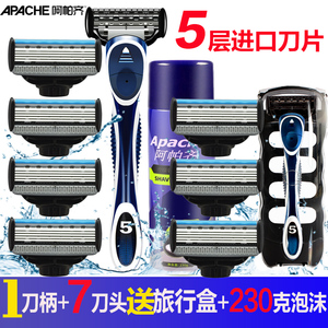 阿帕齐手动剃须刀片 阿帕奇男士手动刮胡刀5层1刀架7刀头送须泡剃须刀片