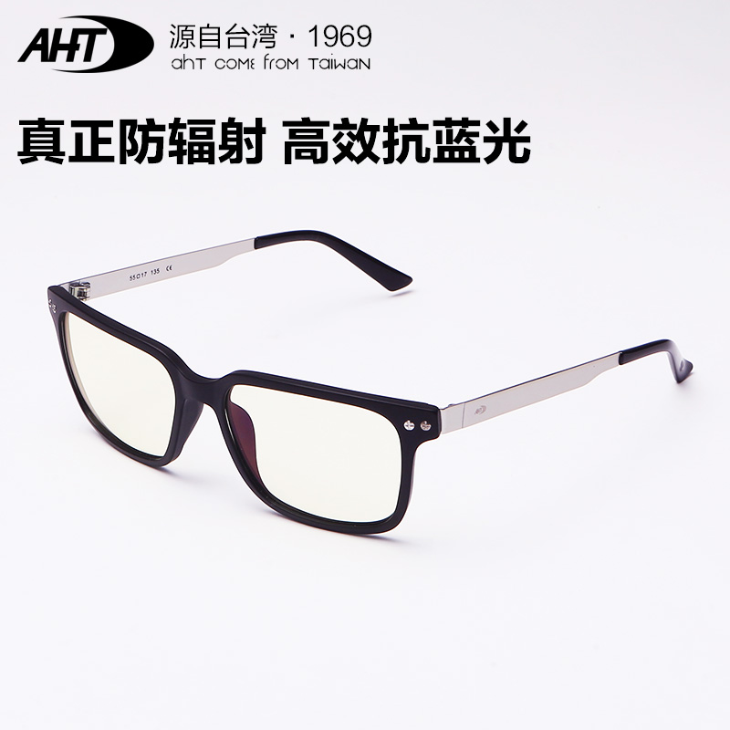 AHT专业防辐射眼镜男女款 防蓝光电脑护目镜 时尚平光抗眼疲劳镜