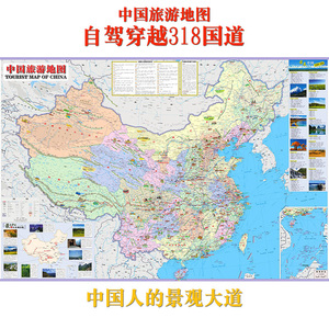 中国旅游 span class=h>地图 /span>2018新版自驾穿越318国道中国人文