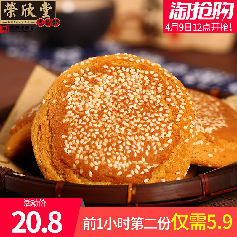 荣欣堂太谷饼70g*15袋山西特产早餐传统小吃点心糕点美味零食小吃
