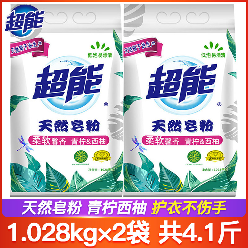 【4.1斤】超能天然皂粉1.028kg×2袋洗衣粉 椰子油低泡易漂洗无磷