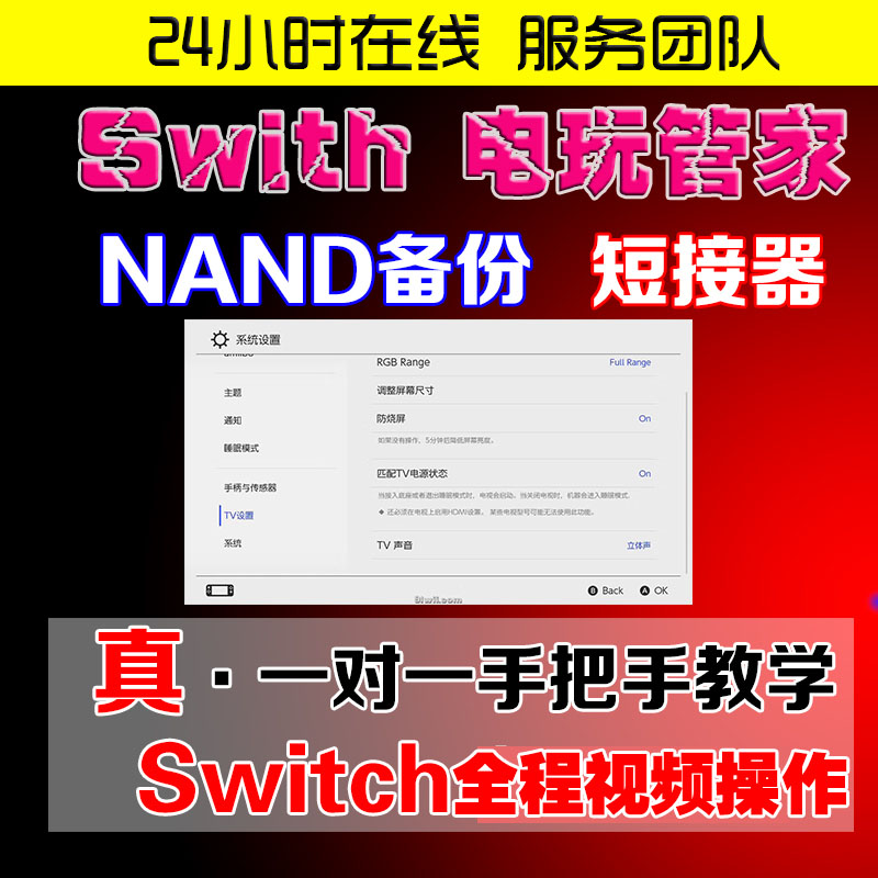 switch 7.0破解 NS 7.0破解 大气层 7.0系统界面汉化