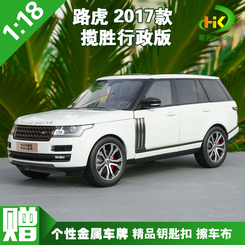 1:18 LCD 路虎 新揽胜 RANGE ROVER SUV 越野车 陆虎合金汽车模型