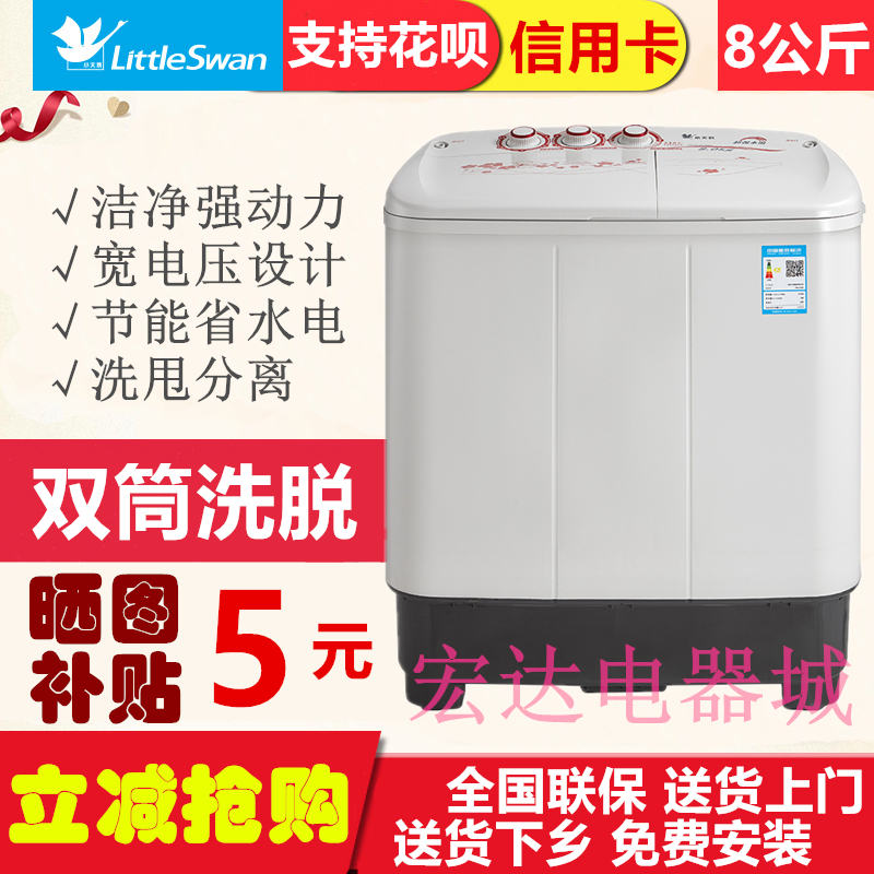 Littleswan/小天鹅TP80-DS905双桶8公斤家用脱水甩干半自动洗衣机