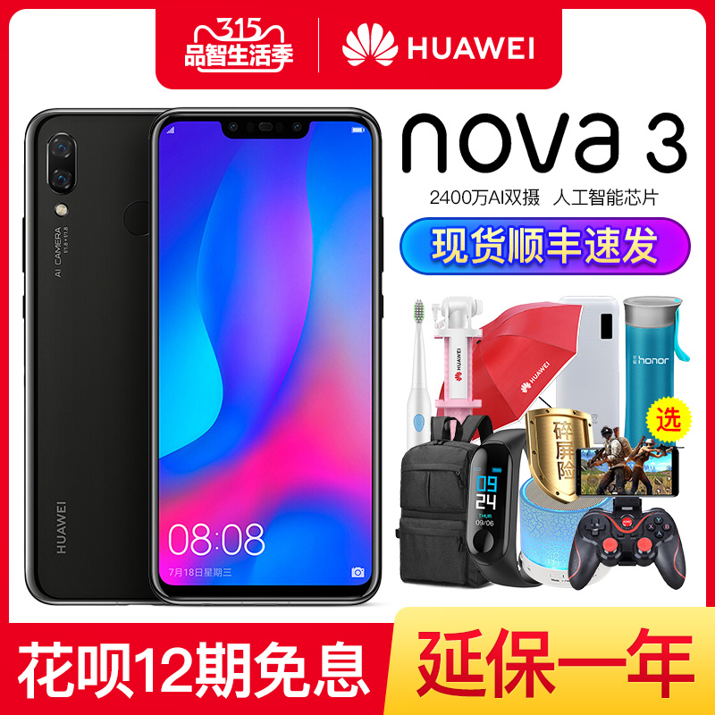 现货【12期免息】Huawei/华为 nova 3 手机官方旗舰店magic2降价3i星耀版nova4荣耀v20/8x/mate20pro正品降价