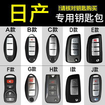 日产颐达骏逸玛驰郑州日产NV200改装装饰汽车用品配件钥匙套扣包