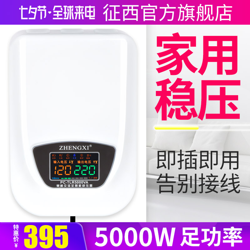 空调稳压器220v全自动 家用5000w超低压挂壁式电脑稳压电源5kw