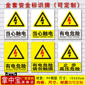 class=h>安全/span>标识警示牌贴警告标志标示牌黄色贴纸胶牌小号