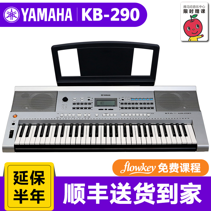 雅马哈电子琴KB290 演奏比赛力度61键成人儿童考级专用KB280升级