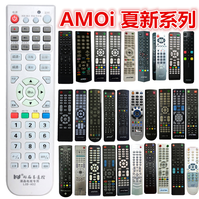 AMOI 夏新 厦新液晶 智能 LED 电视机遥控器 LE8822A  3268一系列
